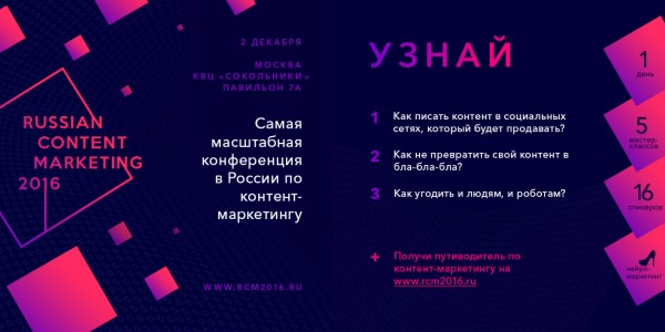 Russian Content Marketing 2016