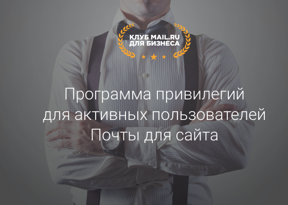 лого «Mail.Ru для бизнеса»