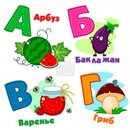 буквы картинки для печати