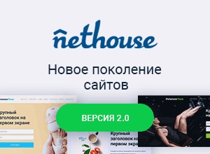 Выберите Nethouse для создания сайта