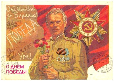 Soviet postcard