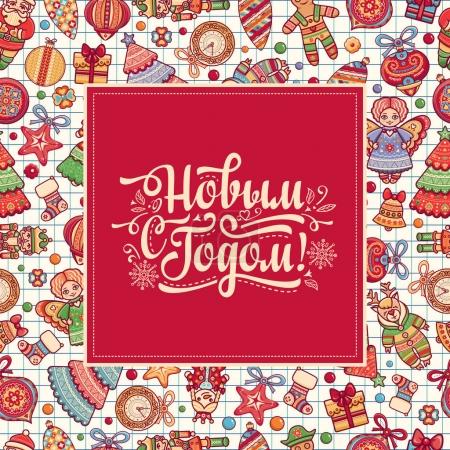 Happy New year greeting card. Russian holiday. 